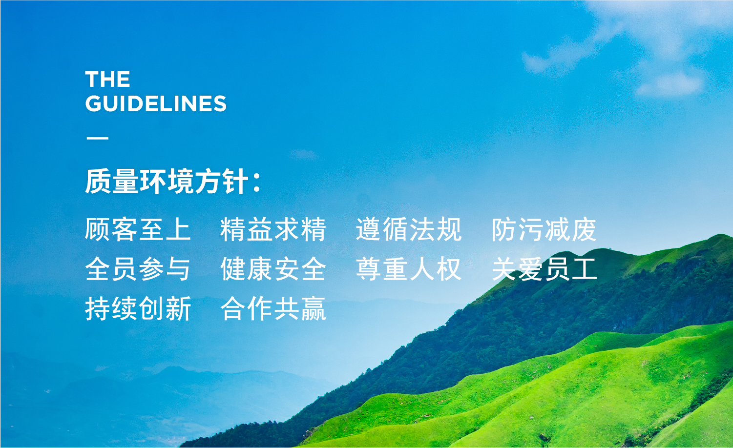 质量环境方针-官网.jpg