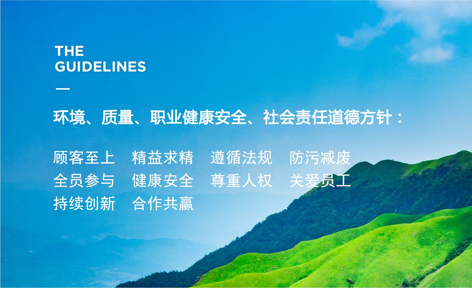 质量环境方针.jpg