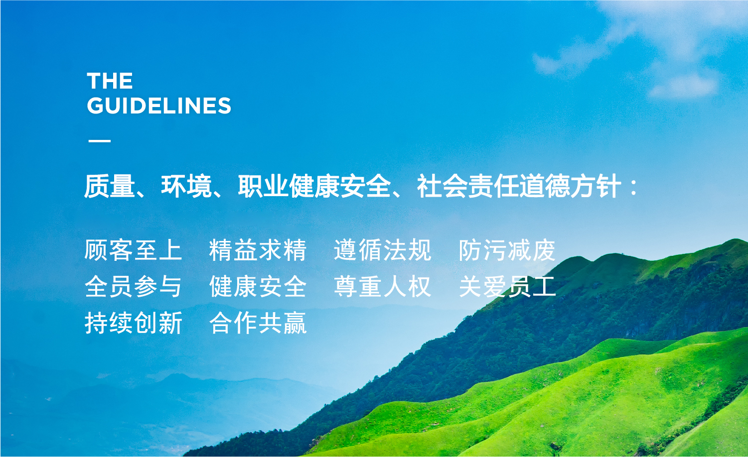 质量环境方针.jpg