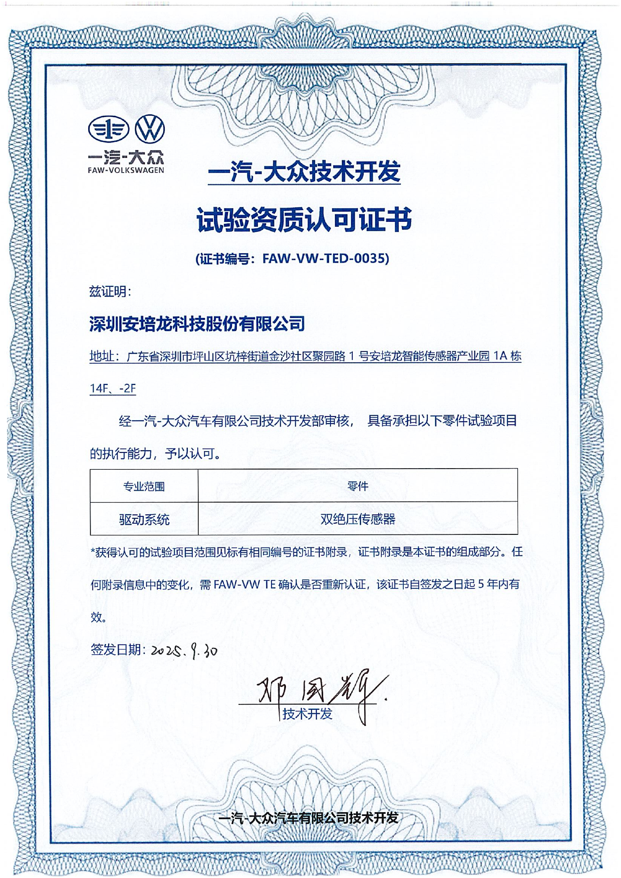 一汽大众实验室认可证书_01(1).png