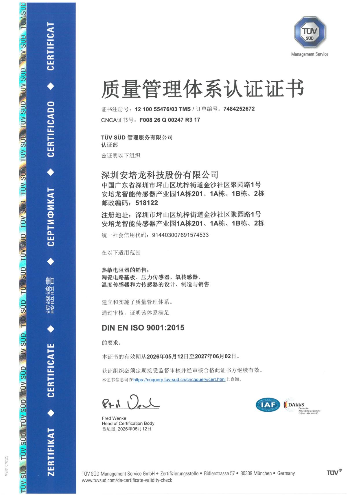 05. ISO9001质量管理体系（2026.05.12-2027.06.02）_01.png